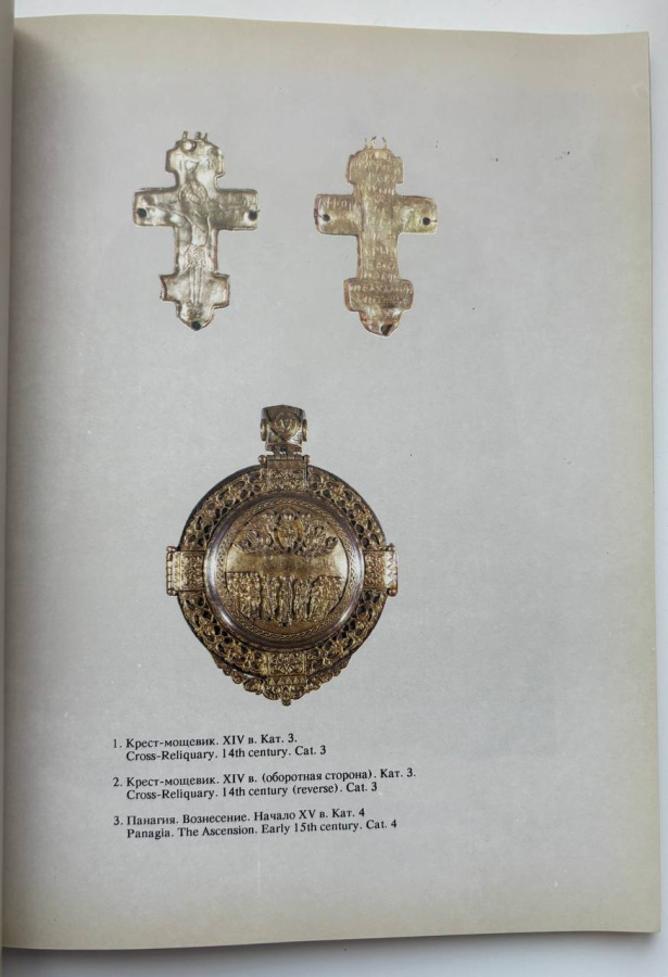 Преподобный Сергий Радонежский в произведениях русского искусства XV-XIX вв. Каталог к 600-летию памяти Преподобного Сергия Радонежского (1392-1992). Воронцова Л.М. («Иконопись и лицевое шитье»), Шитова Л.А. («Прикладное искусство»), Зарицкая О.И. («Графика»). Сергиево-Посадский государственный историко-художественный музей-заповедник. Издание 1992 г.