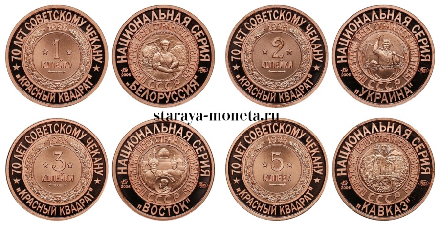 Советские медные монеты 1,2,3,5 копеек 1925 г., пробные. "Национальная серия", полный набор из 15 комплектов (60 монет), ММД, 2007 г.