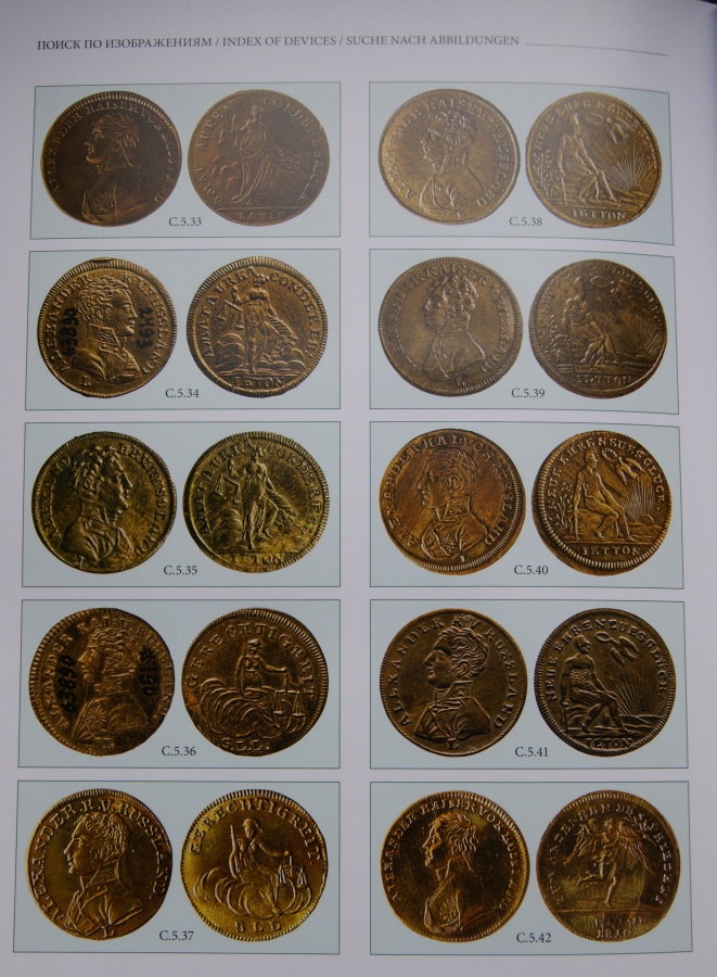 Руденко И. В. "Нюрнбергские счетные жетоны. Россика. Каталог", "Nuremberg counting tokens. Rossica. Catalog", "Nurnberger rechenpfennige. Rossica. Katalog" 3.jpg