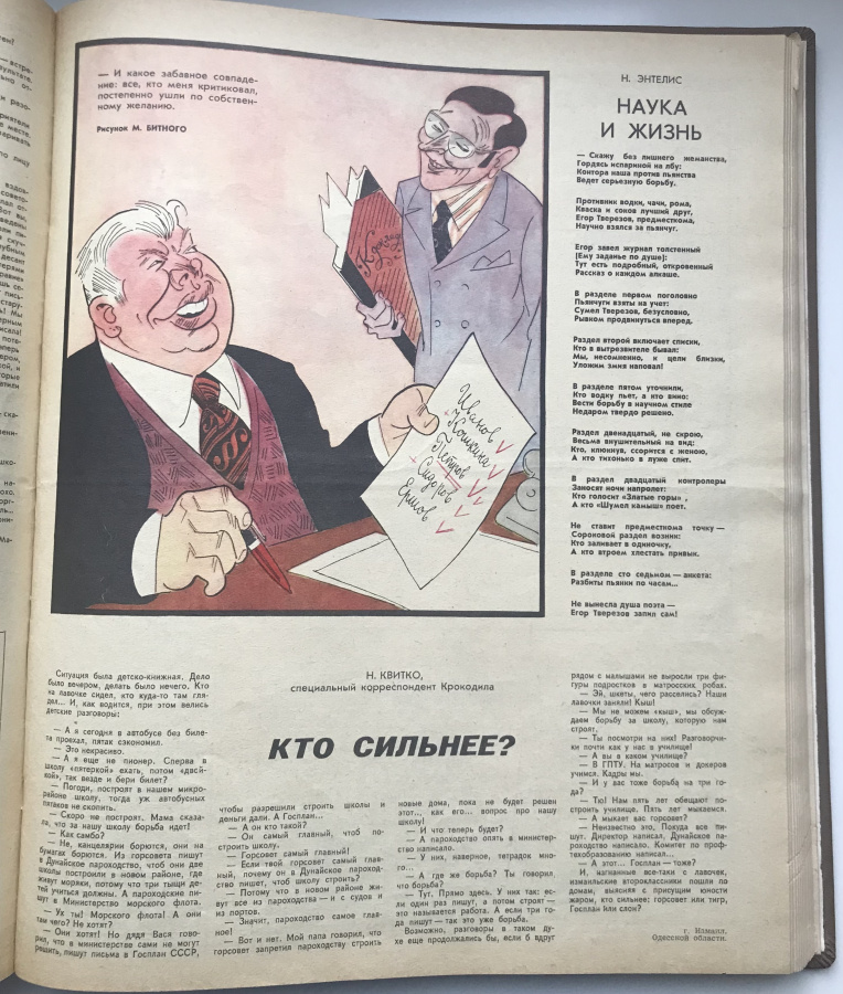 Журнал "Крокодил", полный комплект знаменитого юмористического и сатирического журнала из 36 номеров за 1974 год с работами известных писателей и художников. В старом советском переплете. Легендарное издание, все номера за год в отличной сохранности, источник позитива и хорошего настроения. Прекрасное пополнение домашней библиотеки или оригинальный подарок родившимся в 1974 году.