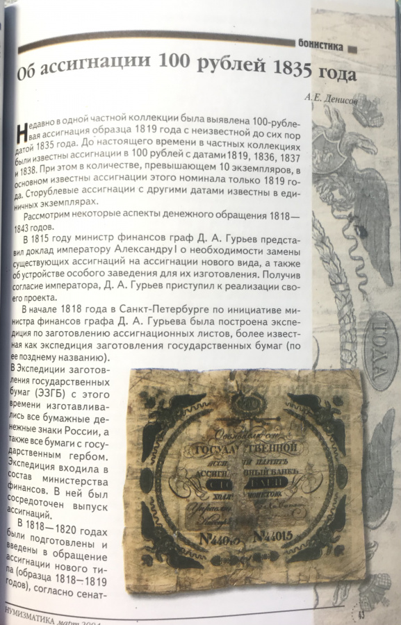 Журнал "Нумизматика" № 4, март 2004 г. В номере: новости, нумизматика, бонистика, фалеристика, coin, munze и т.д., нумизматическая беллетристика, история науки, хроника. Уменьшенный формат А5, научно-информационное, популярное и авторитетное периодическое издание, 72 с., издается с 2003 г., Москва, 2003 г. 
