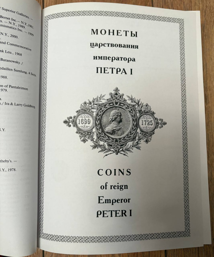 Сводный каталог монет России. 2 тома. Биткин В. Оригинальное издание 2003 г. / Composite catalogue of Russian coins. In two volumes. Bitkin V. The original edition of  2003.
