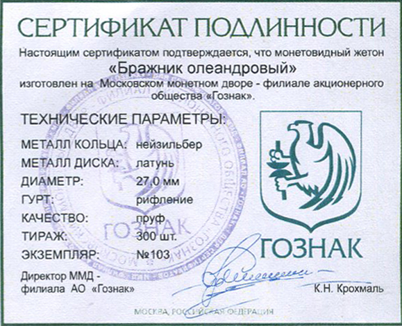 Красная книга СССР, бабочка бражник олеандровый, 5 червонцев 2020 г. ММД, биметалл (нейзильбер-латунь), proof