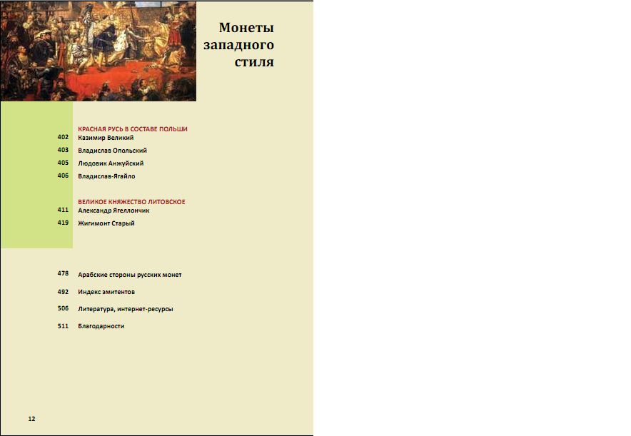 Гулецкий Д. В., Петрунин К. М. "Русские монеты 1353-1533"