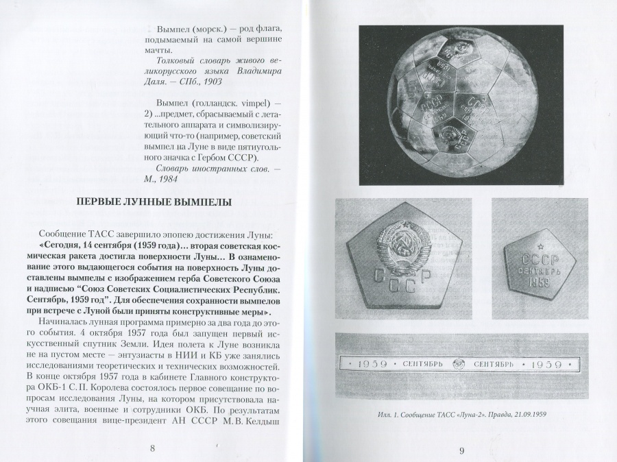 Плискин Г. "Вымпелы летят к планетам. Первые космические вымпелы ОКБ-1 (1958-1966)." С автографом автора! Плискин Г. "Вымпелы летят к планетам. Первые космические вымпелы ОКБ-1 (1958-1966)." С автографом автора!