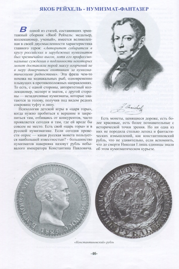 Семенов В. Е., Валл А. В. "Псевдонимы российского рубля". Сборник статей.