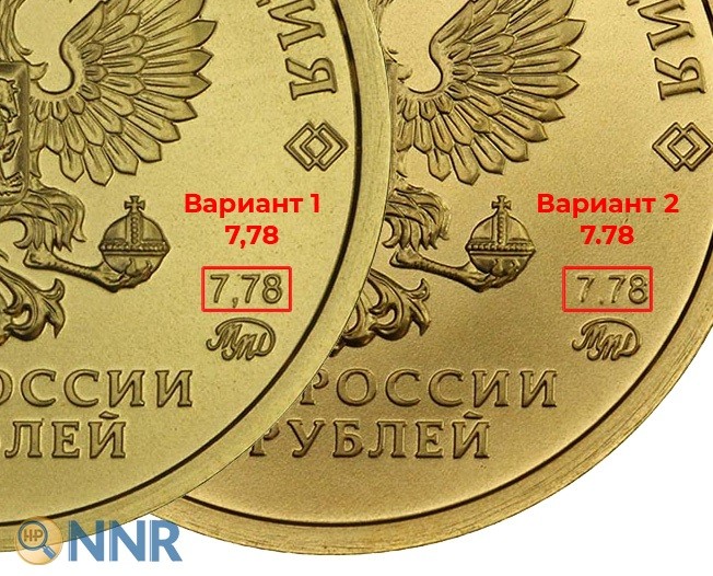 10 Рублей (один червонец) 2023 ММД 100 лет золотому сеятелю: разновидность с точкой