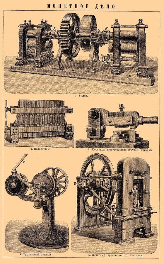 "Монетное дело" из экнциклопедии Брокгаза и Ефрона издания 1890-1907 гг.