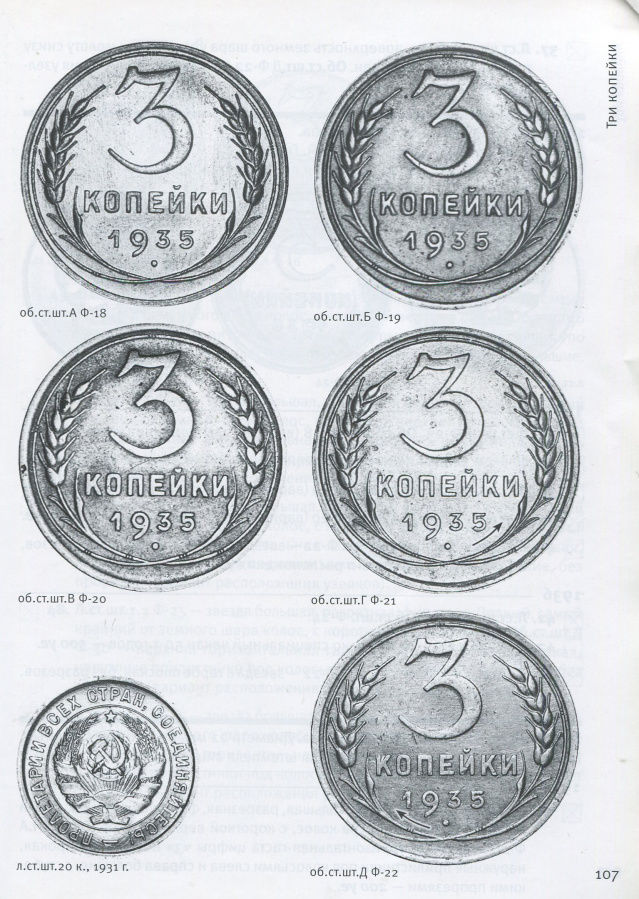 3 копейки 1935 г., Федорин VI № 40 (50 у.е.), из коллекции Федорина А.И., каталожное фото.