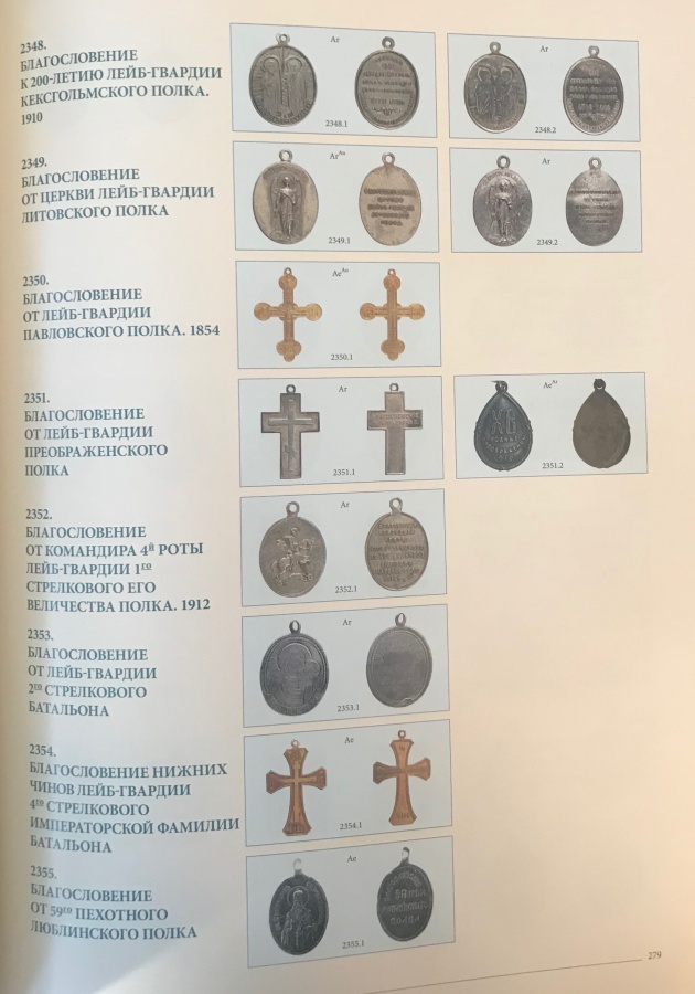 Руденко И. "Корпус жетонов 1700-1917". Каталог. Тома III-IV. 4. Деятели культуры, науки, общественные деятели (окончание) 5. Религиозные жетоны (начало) 5. Религиозные жетоны (окончание) 6. Выставки и съезды (начало).