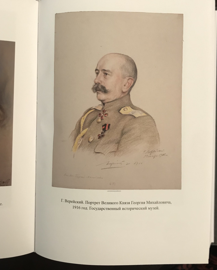 Внук Императора. Биография Великого князя Георгия Михайловича. К 160-летию со дня рождения. Быков А. Издание 2023 г. с автографом автора!
