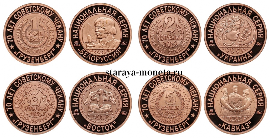 Советские медные монеты 1,2,3,5 копеек 1925 г., пробные. "Национальная серия", полный набор из 15 комплектов (60 монет), ММД, 2007 г.