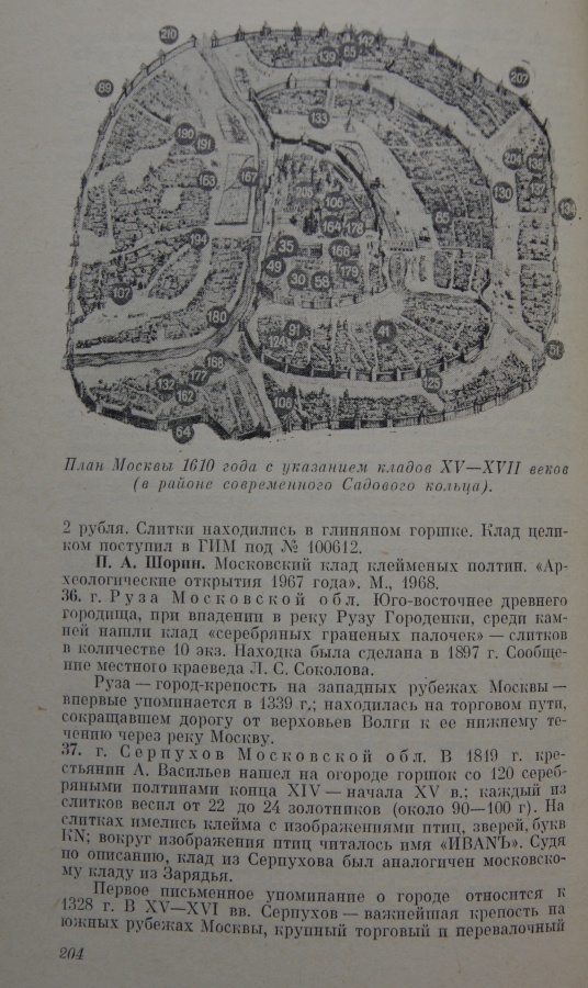 Векслер А., Мельникова А. "Московские клады"