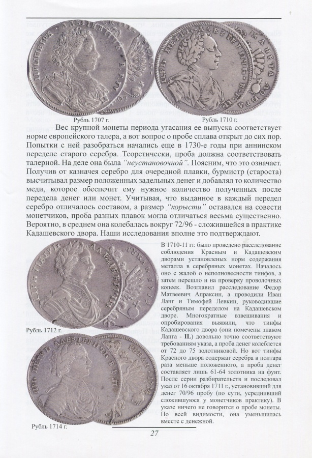 Семенов В.Е. "Монетное дело Российской империи". Семенов В.Е. "Монетное дело Российской империи".