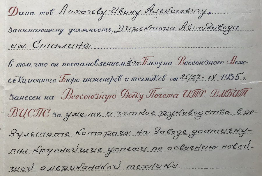 СССР. Автомобили ЗИС (ЗИЛ). Сталин. Грамота о внесении на Всесоюзную Доску Почета ИТР ВМБИТ ВЦСПС Лихачева И.А., директора автозавода им. Сталина (ЗИС) за умелое и четкое руководство, в результате которого на заводе достигнуты крупнейшие успехи по освоение новейшей американской техники, в специальной папке-адресе с тиснением профиля Сталина И.В., 20 мая 1935 г. Бумага, размеры 24,2х32,3 см, папка-адрес, изготовленная на МКПС Канцпром, Москва. Сохранность почти отличная, отличная. Очень редкий комплект.Принадлежал Лихачеву Ивану Алексеевичу (1896 - 1956), советскому государственному деятелю, одному из организаторов автомобильной промышленности СССР, директору московского 1-го Государственного автомобильного завода ЗИС в 1926-1939 и в 1940-1950 гг., (в дальнейшем Завода имени И.А. Лихачёва - ЗИЛ). также занимал должности:1-й Народный комиссар среднего машиностроения СССР (1939-1940), директор Московского машиностроительного завода (1950-1953), министр автомобильного транспорта и шоссейных дорог СССР (1953-1956), министр автомобильного транспорта и шоссейных дорог РСФСР (1956). Член ЦИК СССР 7 созыва, депутат ВС СССР 1—4 созывов. Член ЦК ВКП(б) (1939—1941), кандидат в члены ЦК КПСС (1956). Похоронен в некрополе Кремлевской стены.
