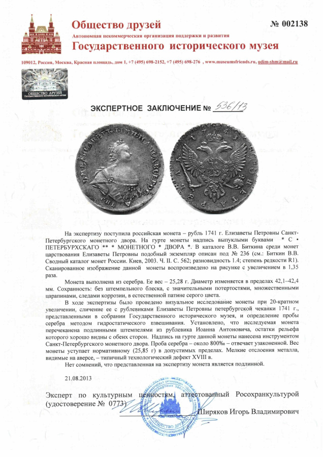 Рубль 1741 г.
