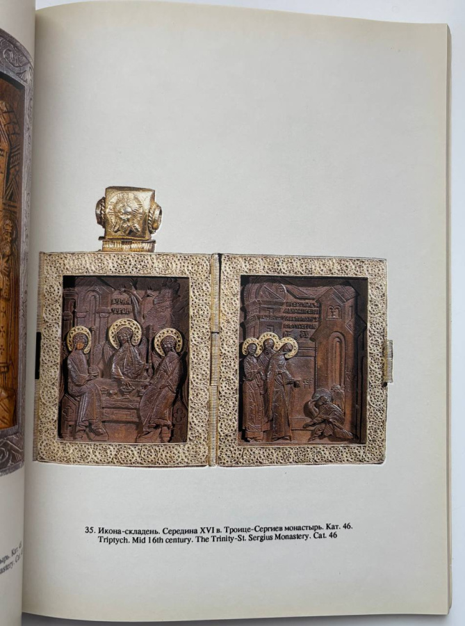 Преподобный Сергий Радонежский в произведениях русского искусства XV-XIX вв. Каталог к 600-летию памяти Преподобного Сергия Радонежского (1392-1992). Воронцова Л.М. («Иконопись и лицевое шитье»), Шитова Л.А. («Прикладное искусство»), Зарицкая О.И. («Графика»). Сергиево-Посадский государственный историко-художественный музей-заповедник. Издание 1992 г.