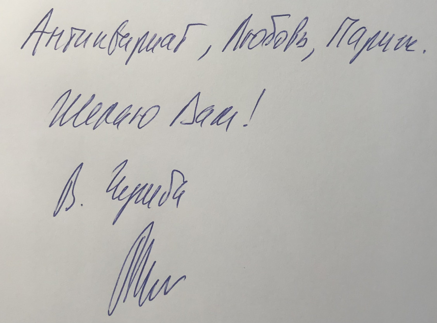 Чужба В. "Антиквар взаперти". С автографом автора!