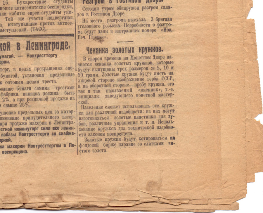 Золотые торговые слитки 1925-1926 гг. Объявление в газете.