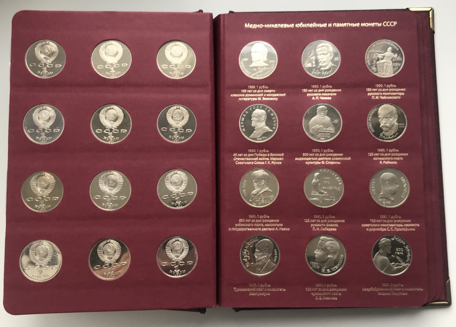Медно-никелевые юбилейные и памятные монеты СССР 1965-1991. Полный комплект из 64 монет качества чеканки ПРУФ и АЦ в специальном альбоме со сквозной ячейкой под каждую монету с описанием, монета в ячейке закрывается с помощью двух прозрачных пластиковых полос. Эффектное и наглядная полная коллекция советских юбилейных рублей.