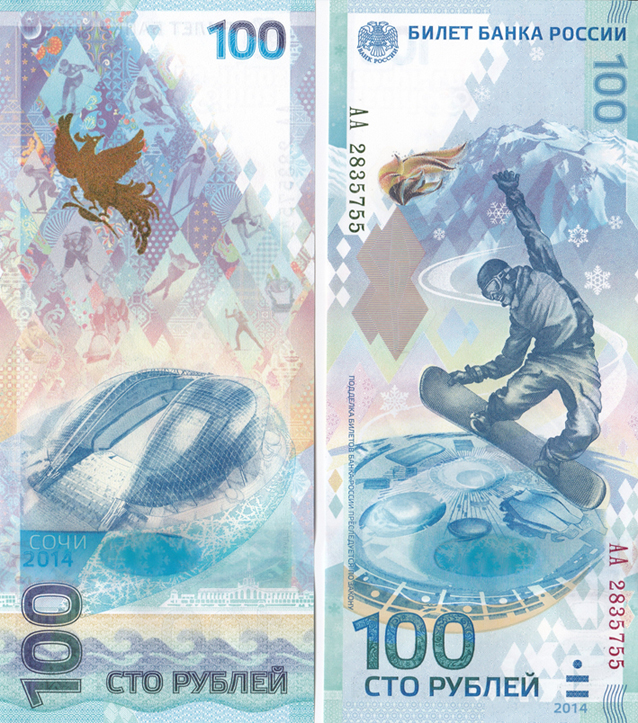 Сто рублей Сочи 2014