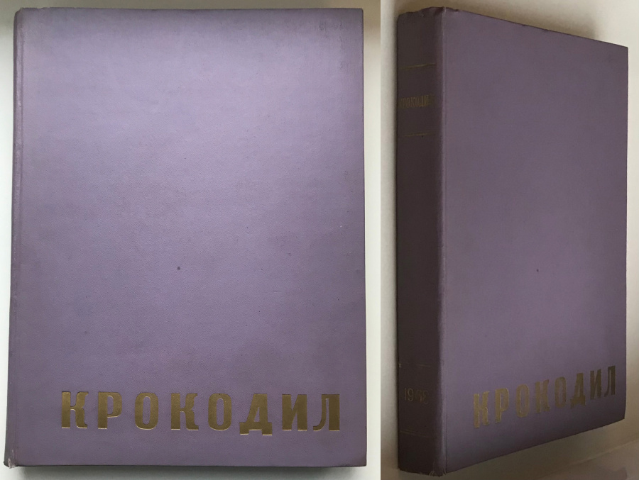 Журнал "Крокодил", полный комплект знаменитого юмористического и сатирического журнала из 36 номеров за 1968 год с работами известных писателей и художников. В старом советском переплете. Легендарное издание, все номера за год в отличной сохранности, источник позитива и хорошего настроения. Прекрасное пополнение домашней библиотеки или оригинальный подарок родившимся в 1968 году.