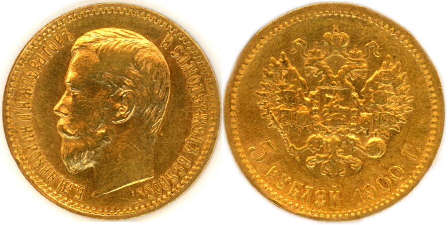 5 рублей 1900 г. большая голова из Великосельского клада
