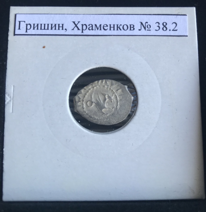 Великое княжество Тверское 1247-1485. Коллекция типовых монет с описанием и прорисовками, составленная известными исследователями допетровской нумизматики Гришиным И.В., Храменковым А.В., авторами каталога "Типы русских монет Великого княжества Тверского". В коробке с табличкой. Великое княжество Тверское 1247-1485. Коллекция типовых монет с описанием и прорисовками, составленная известными исследователями допетровской нумизматики Гришиным И.В., Храменковым А.В., авторами каталога "Типы русских монет Великого княжества Тверского". В коробке с табличкой.