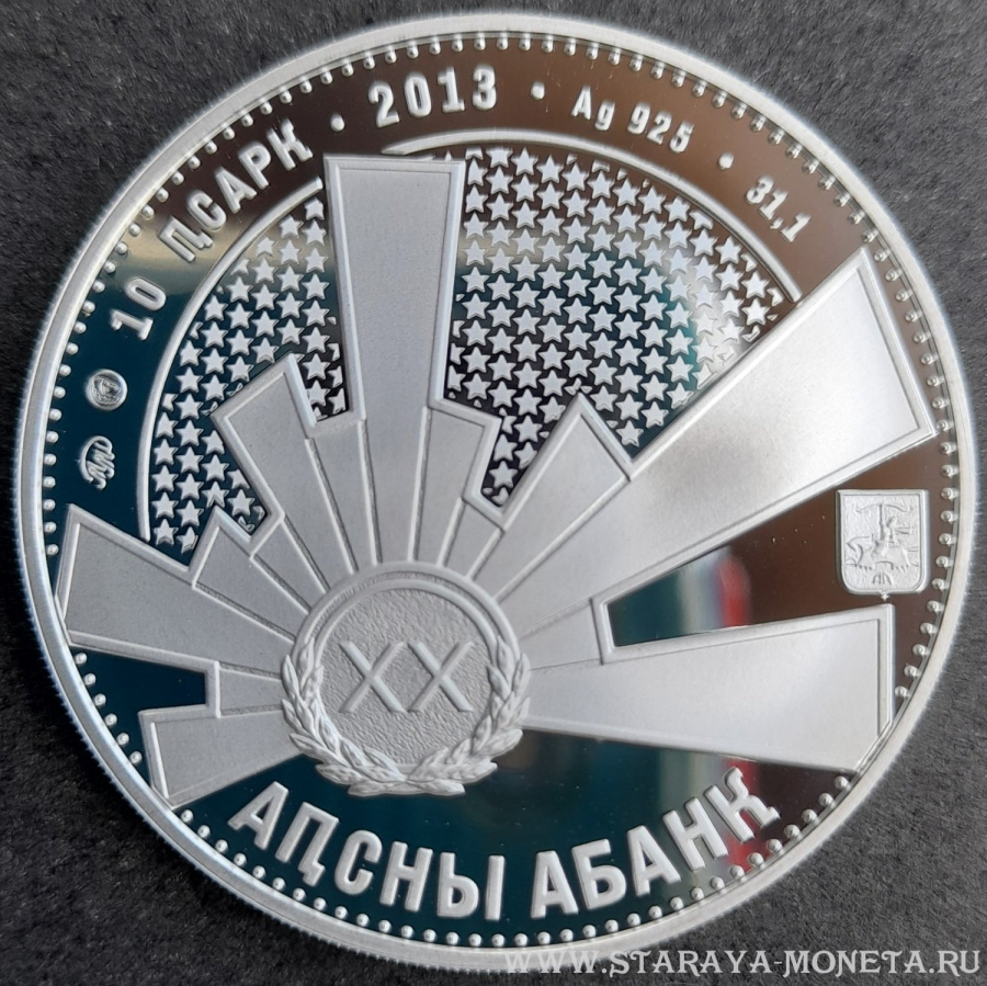 10 апсаров 2013 г. Абхазия