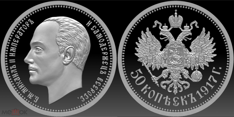 50 копеек 1917