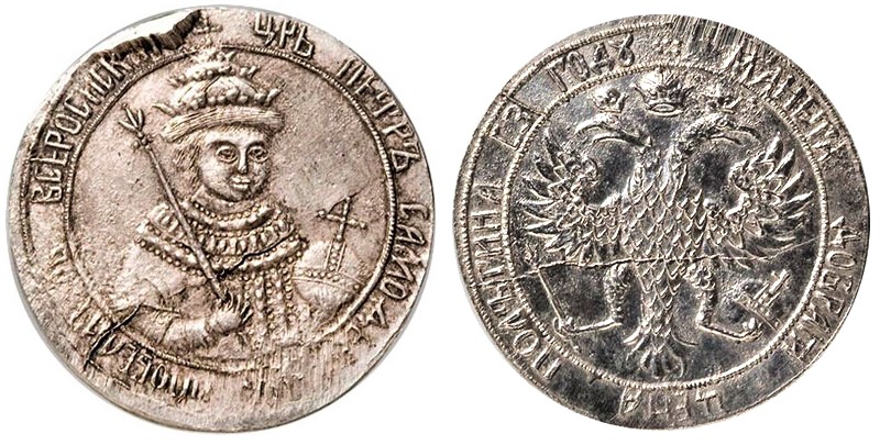 Архаическая полтина 1699 г.
