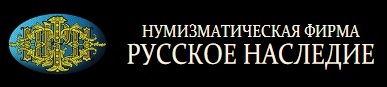 Русское наследие