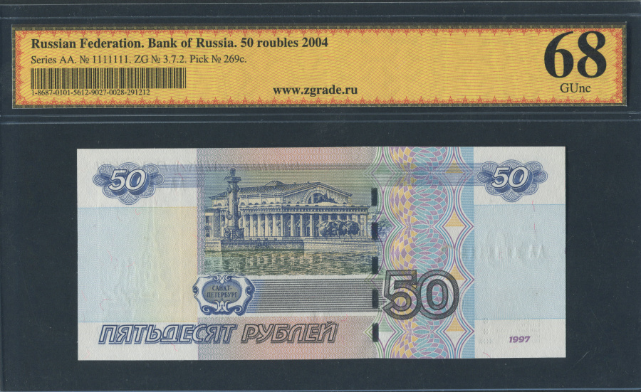 Билет Банка России 50 рублей 1997 г. (модификация 2004 г.) АА 1111111 (семь единиц), красивый уникальный номер, в слабе ZG 10 (68)