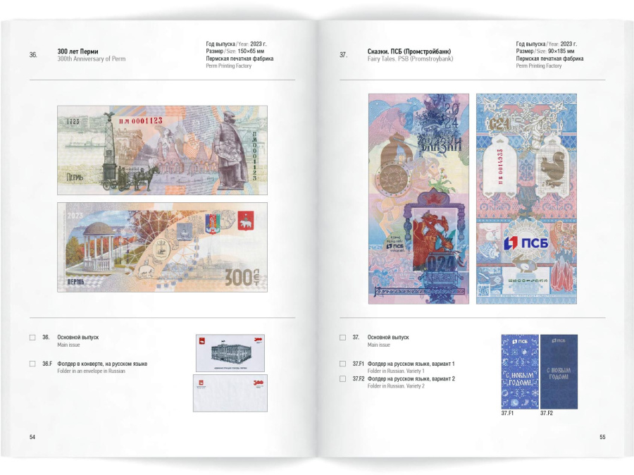 Промобоны Гознака. Презентационные, демонстрационные, рекламные и памятные боны Гознака. Каталог-ценник. Вильнин А.Г., Пахмутов О.А. Издание 2026 г.