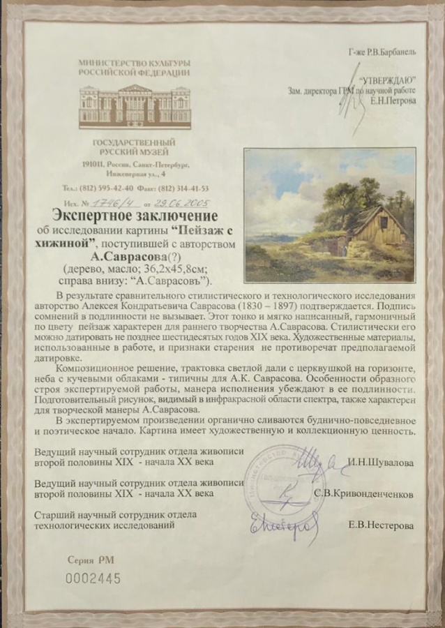 Любитель Антиквариата "Картина Саврасова А. "Пейзаж с хижиной" или поучительная история одной подделки". 