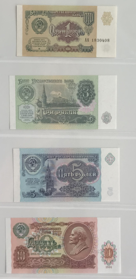 СССР. Комплект из 8-и билетов Государственного банка образца 1991 г.: 1 рубль 1991, 3 рубля 1991, 5 рублей 1991, 10 рублей 1991, 50 рублей 1991, 100 рублей 1991 (водяной знак - Ленин), 100 рублей 1991 (водяной знак - звезды), 100 рублей 1991 (разновидность печати). 