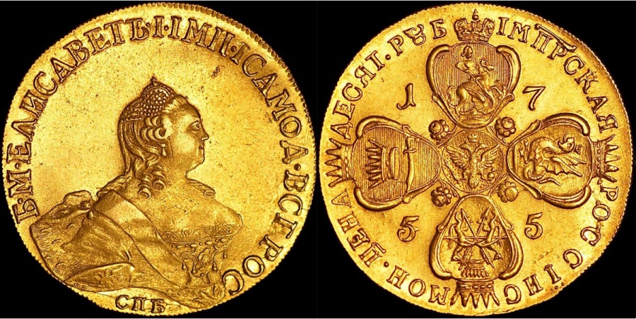10 рублей 1755 г.