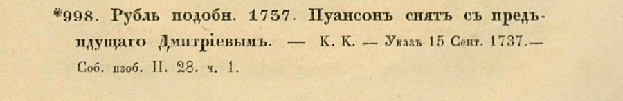 Рубль Гедлингера. Об авторстве штемпельных вариантов.