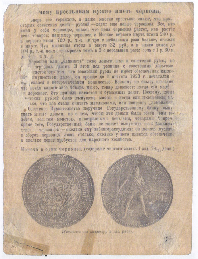 Сидоров В. "Советская чеканка золотой монеты в 1923-1926 годах". 
