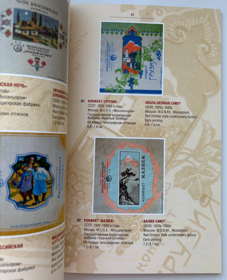 От конструктивизма к соцреализму. Агитационное искусство в оформлении прикладной художественной графики 1920—1930-х годов в СССР. Из коллекции Р.Р. и Р.Н. Багичевых. Каталог. Составители Гнездилова М.Г., Белик Ж.Г. Издание 2018 г.