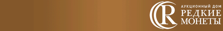 Реклама. ООО «Редкие монеты» ИНН 7707374275