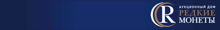 Реклама. ООО «Редкие монеты» ИНН 7707374275