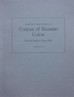 Arefiev V. Grand Duke Georgii Mikhailovich, Corpus of Russian Coins. French Edition, Paris 1916. A Brief History." .. "      .  ,  1916.  ."  !