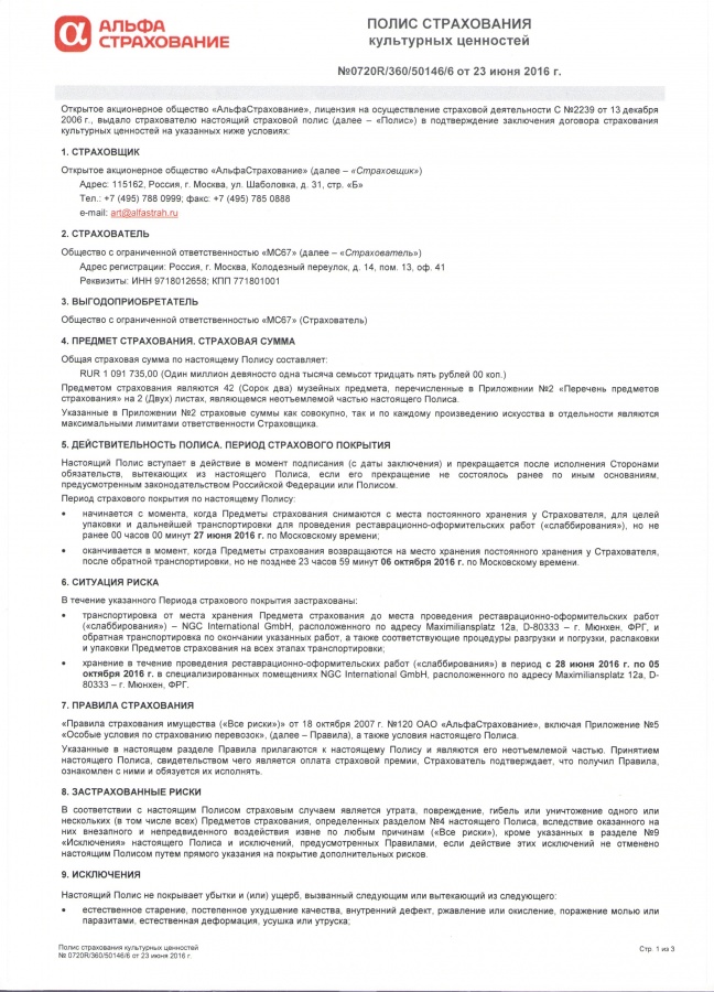Пример Страховки 1.jpg Пример Страховки 1.jpg